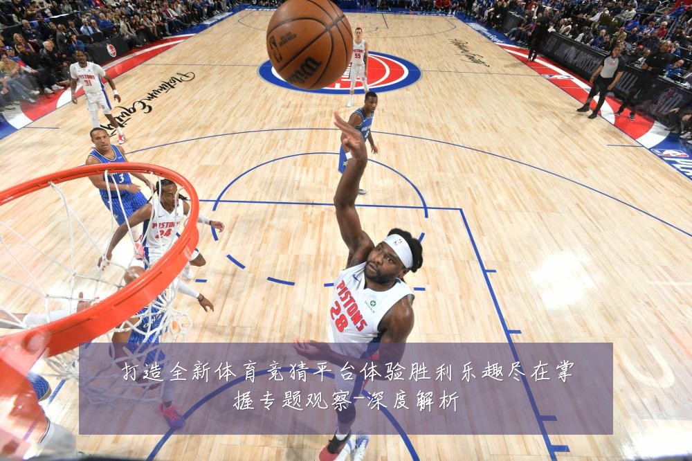 打造全新体育竞猜平台体验胜利乐趣尽在掌握专题观察-深度解析